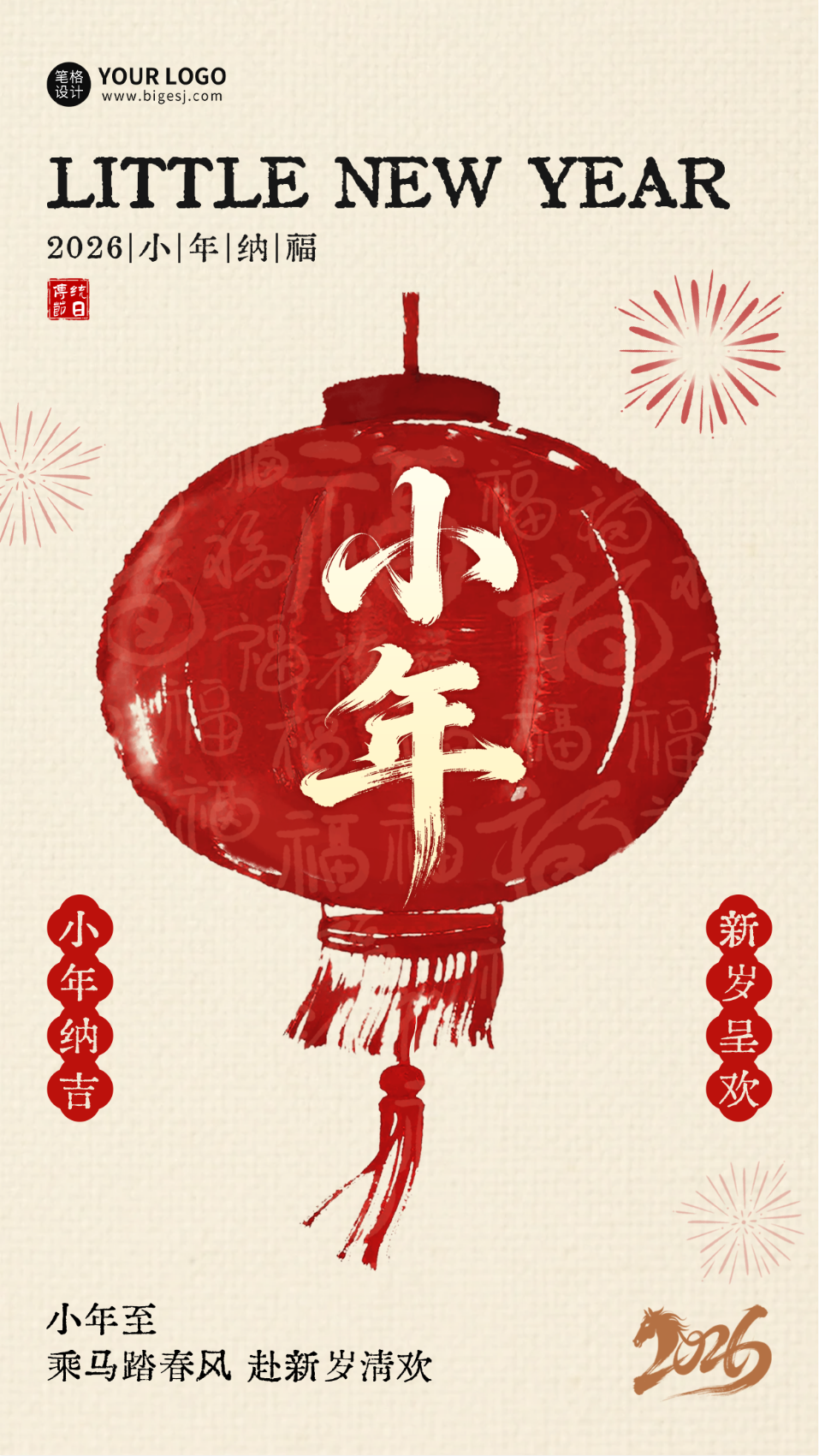 黄色简约中国风小年祝福海报