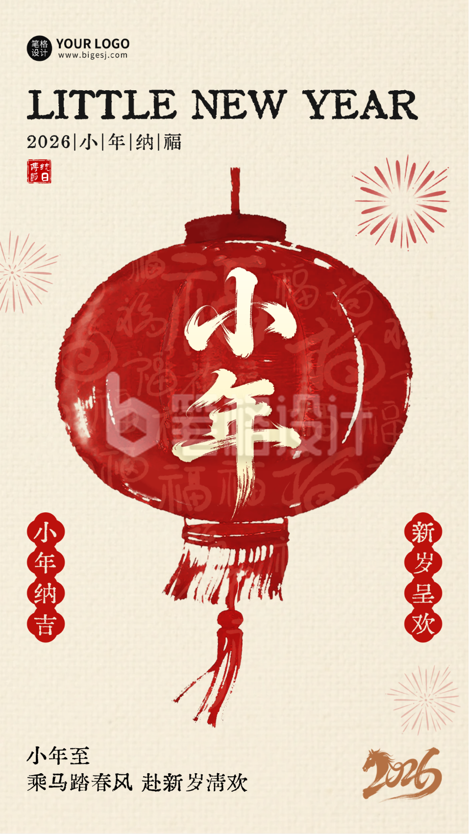 黄色简约中国风小年祝福海报