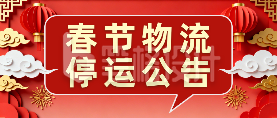 红色中国风春节公告公众号首图