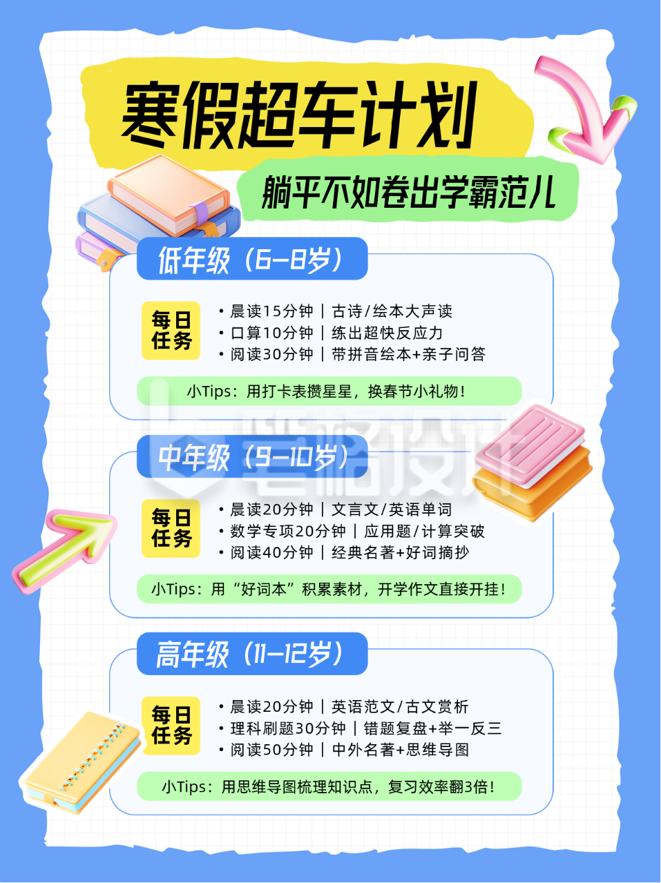 寒假学习计划蓝色小红书封面