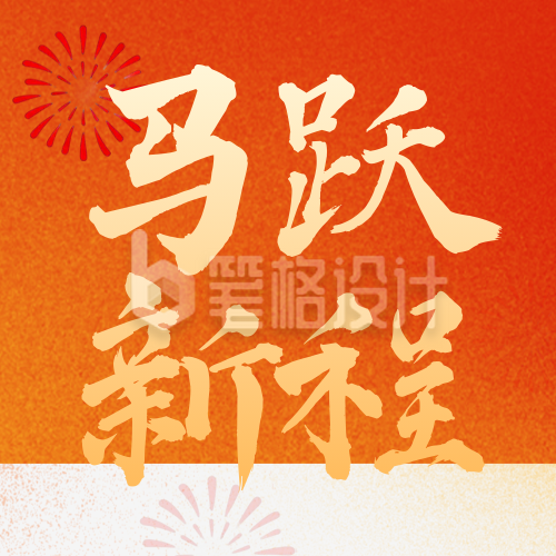 马年春节新年祝福公众号次图