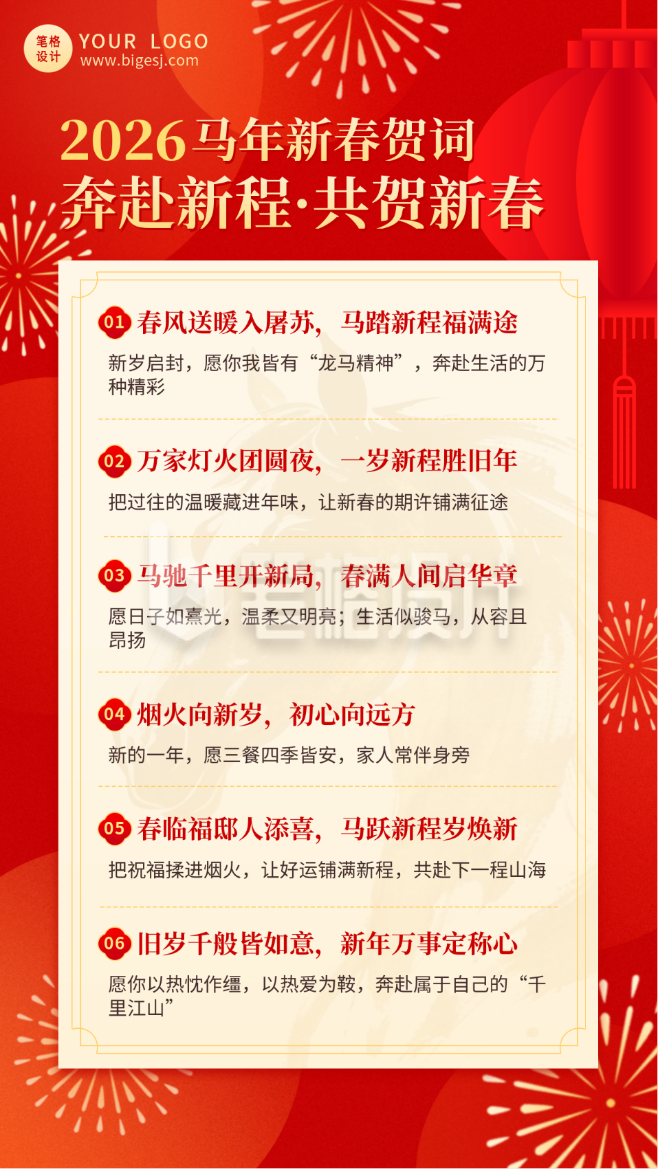 春节新春贺词喜庆海报