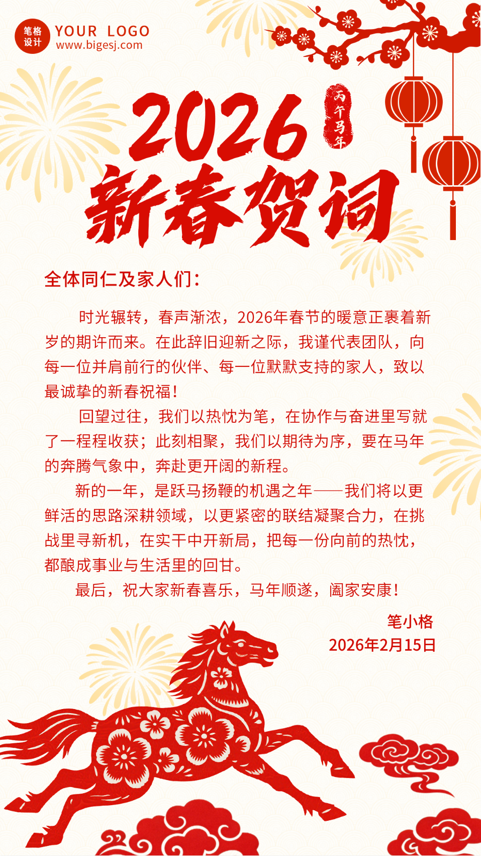 简约中国风春节新春贺词海报