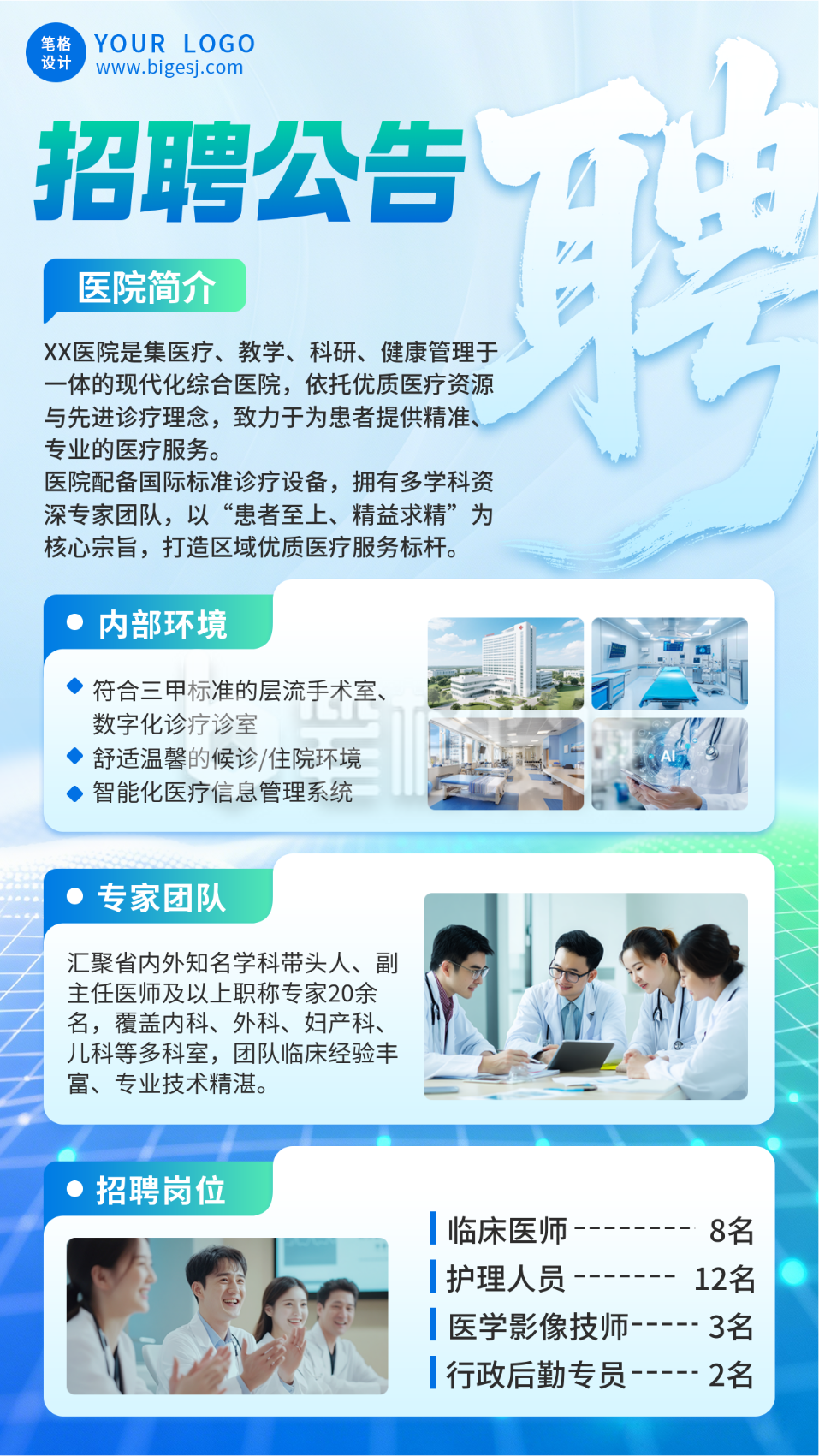 简约医院岗位招聘海报