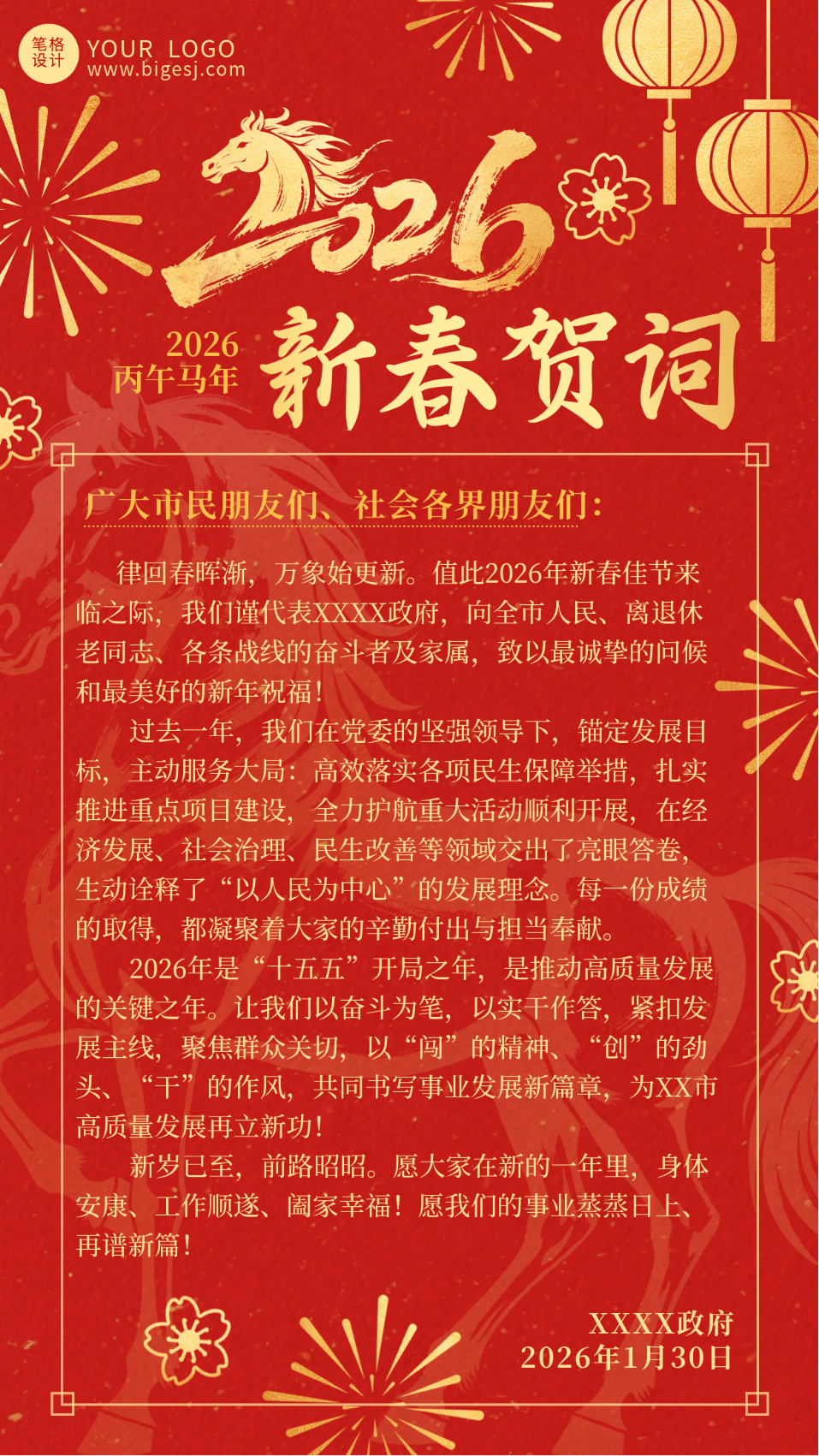 简约政府新春贺词海报