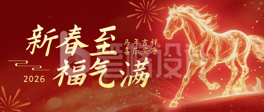 春节新春祝福红色简约公众号首图