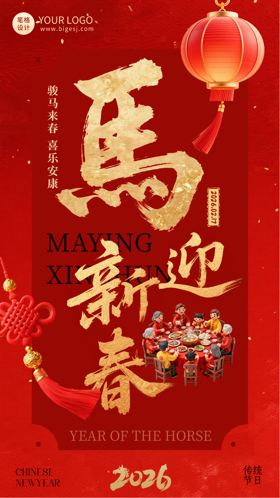 红色简约马年祝福海报