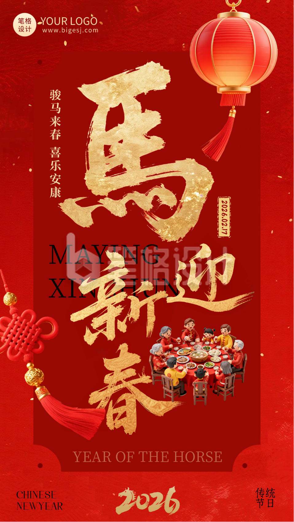 红色简约马年祝福海报