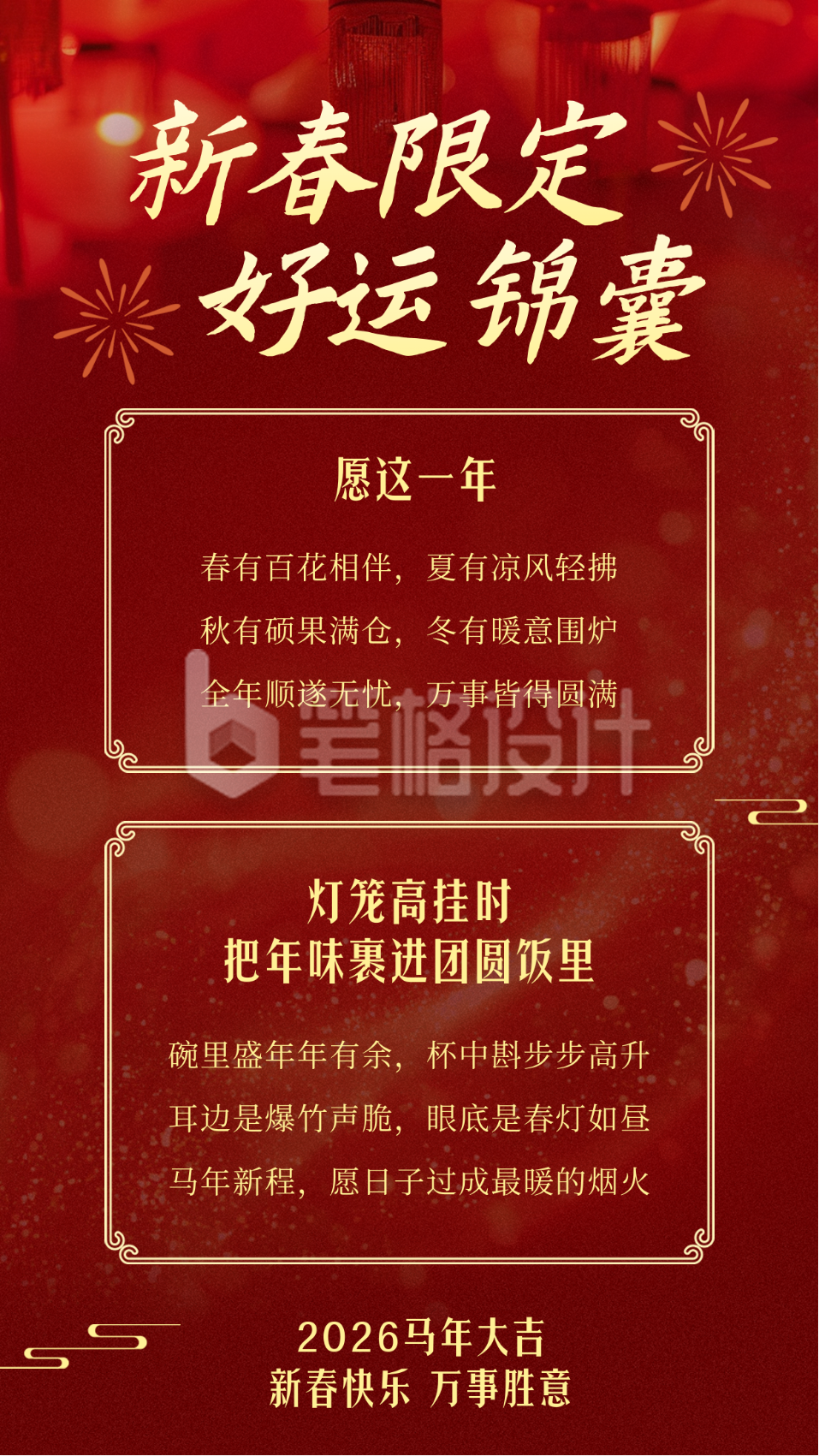春节新春祝福红色简约竖版配图