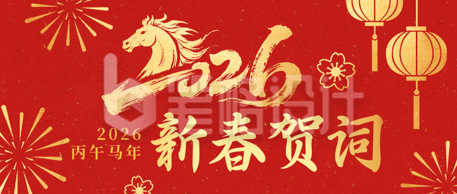 简约政府新春贺词公众号首图