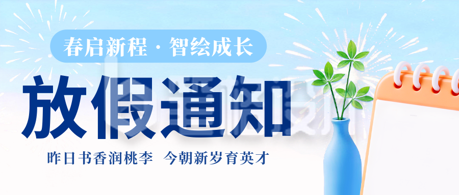 蓝色简约3D放假通知公众号首图