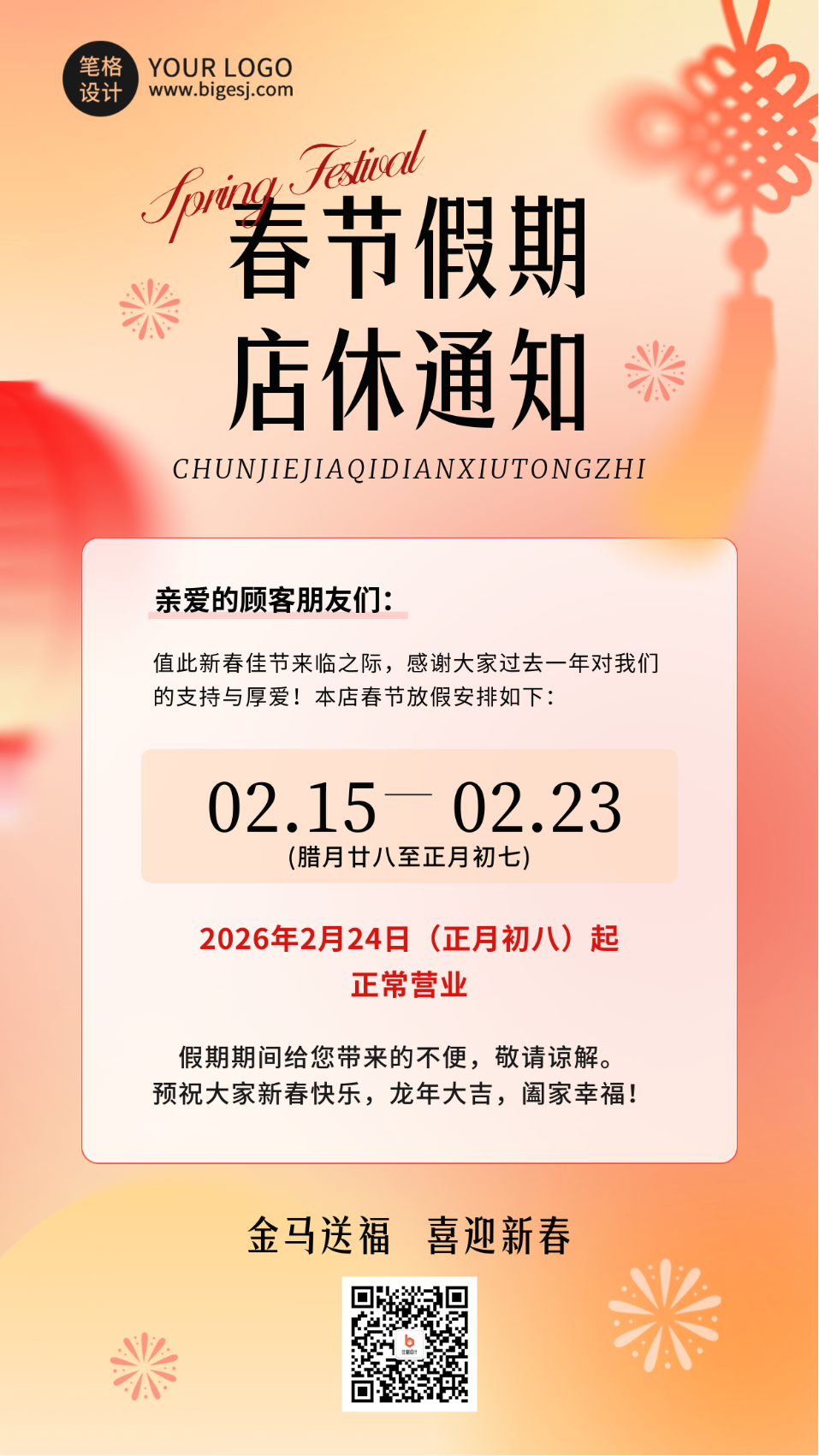 黄色简约春节暂停营业通知海报