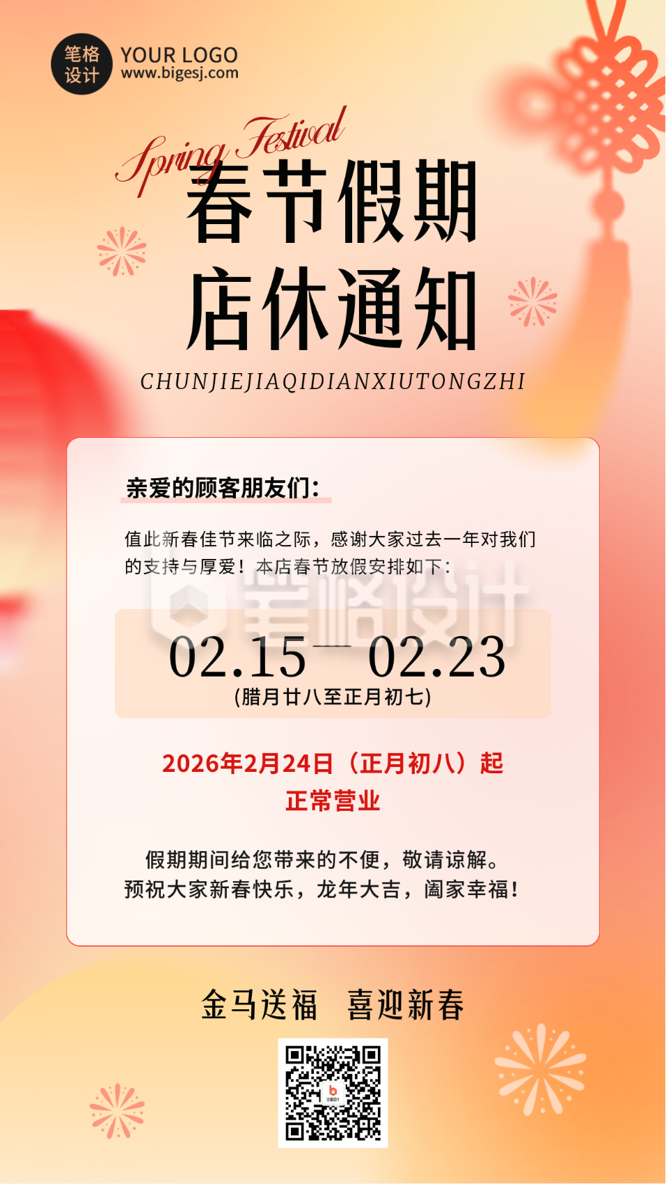 黄色简约春节暂停营业通知海报