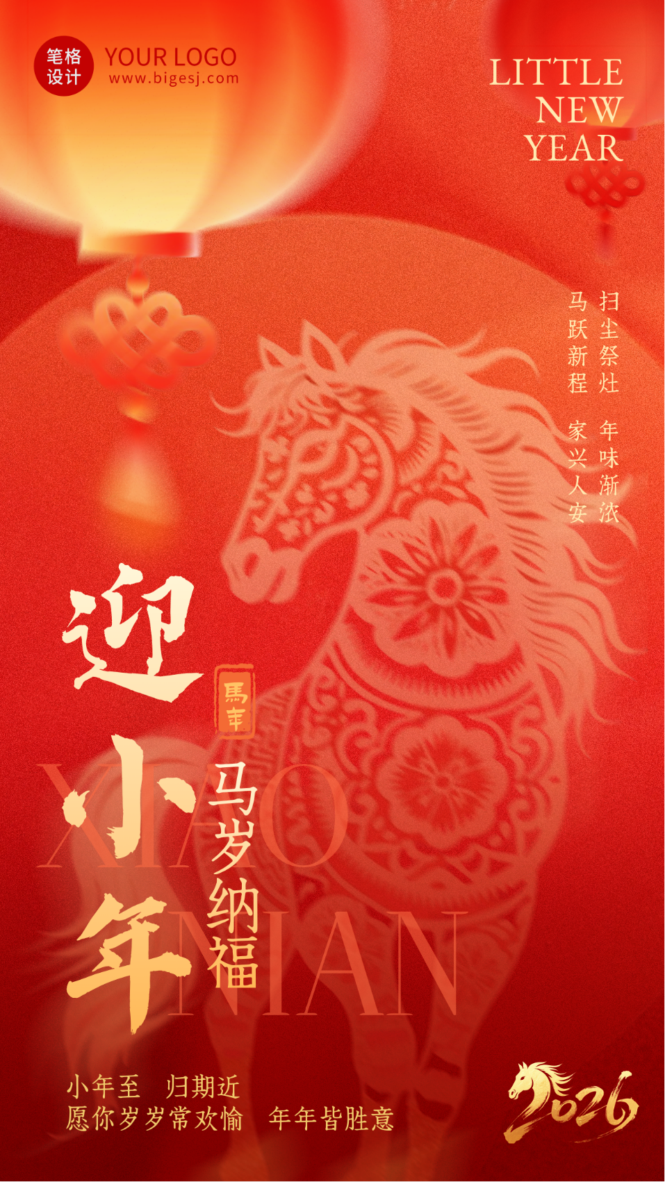 喜庆剪纸风小年祝福海报