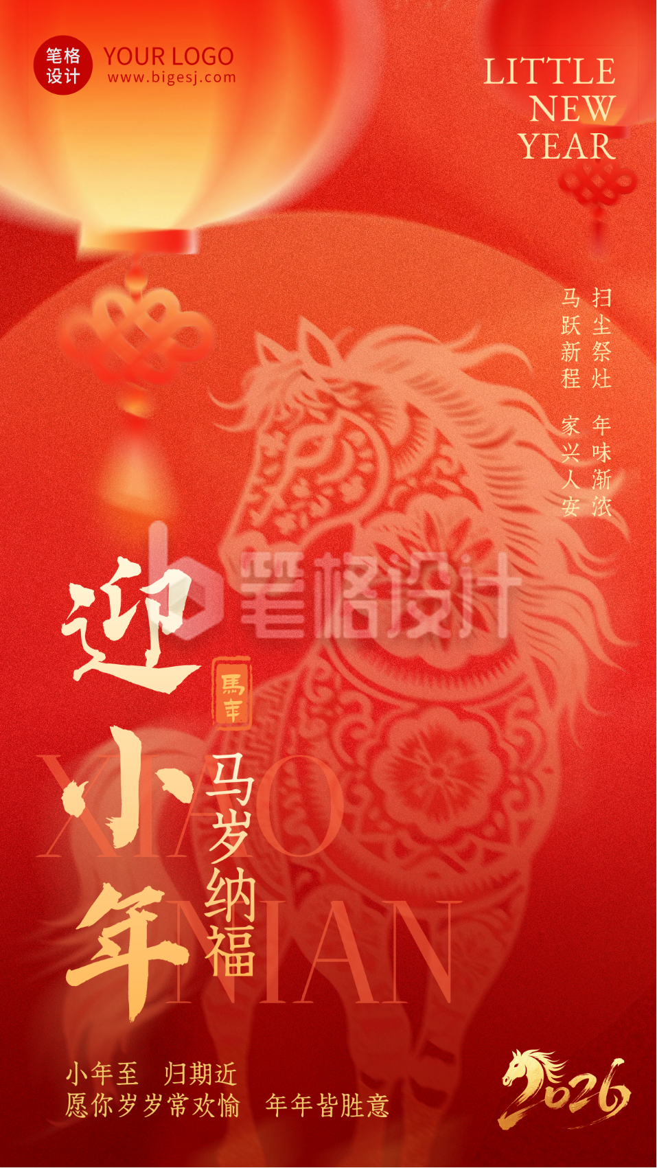 喜庆剪纸风小年祝福海报
