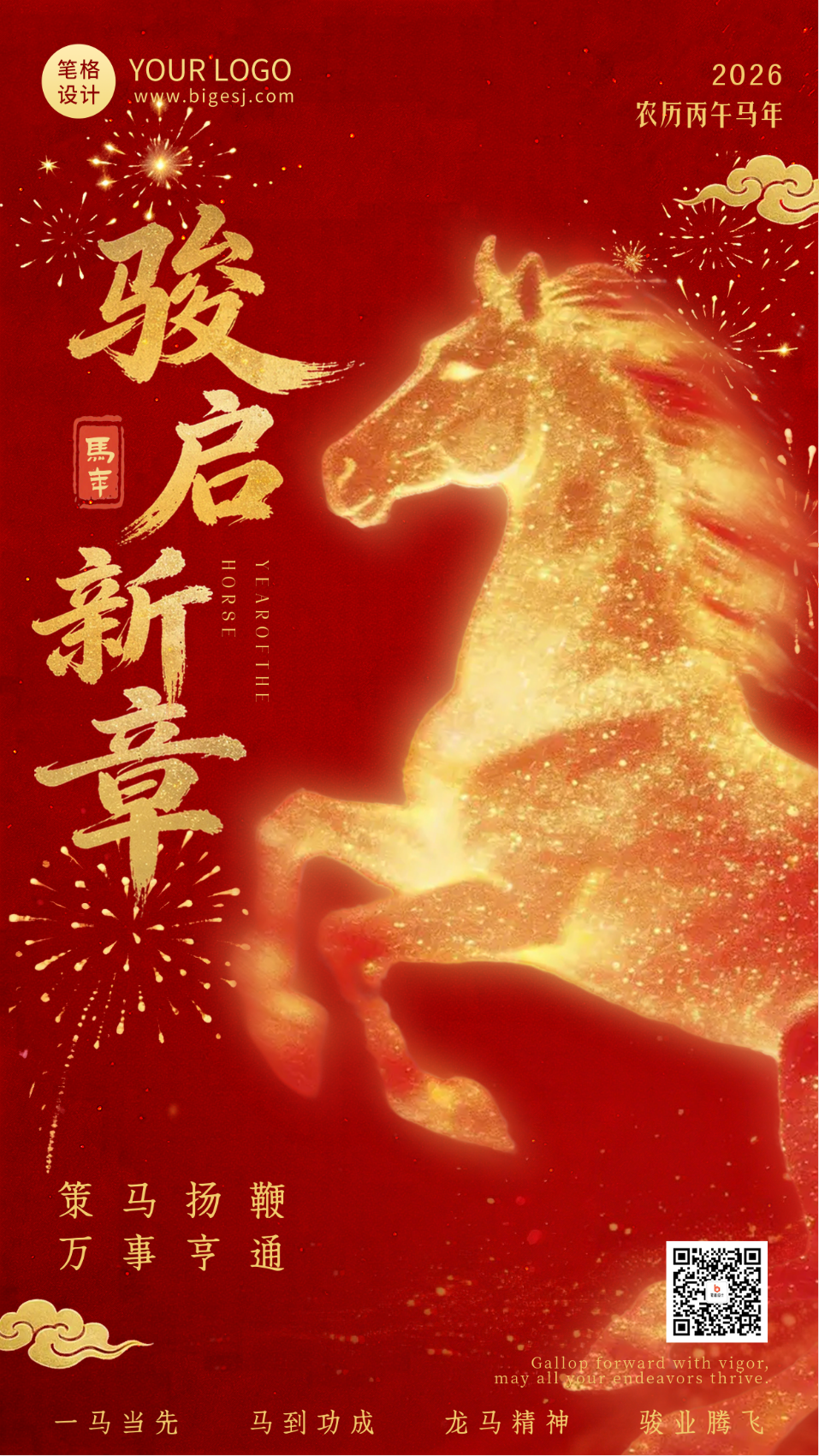 大气粒子马年祝福海报