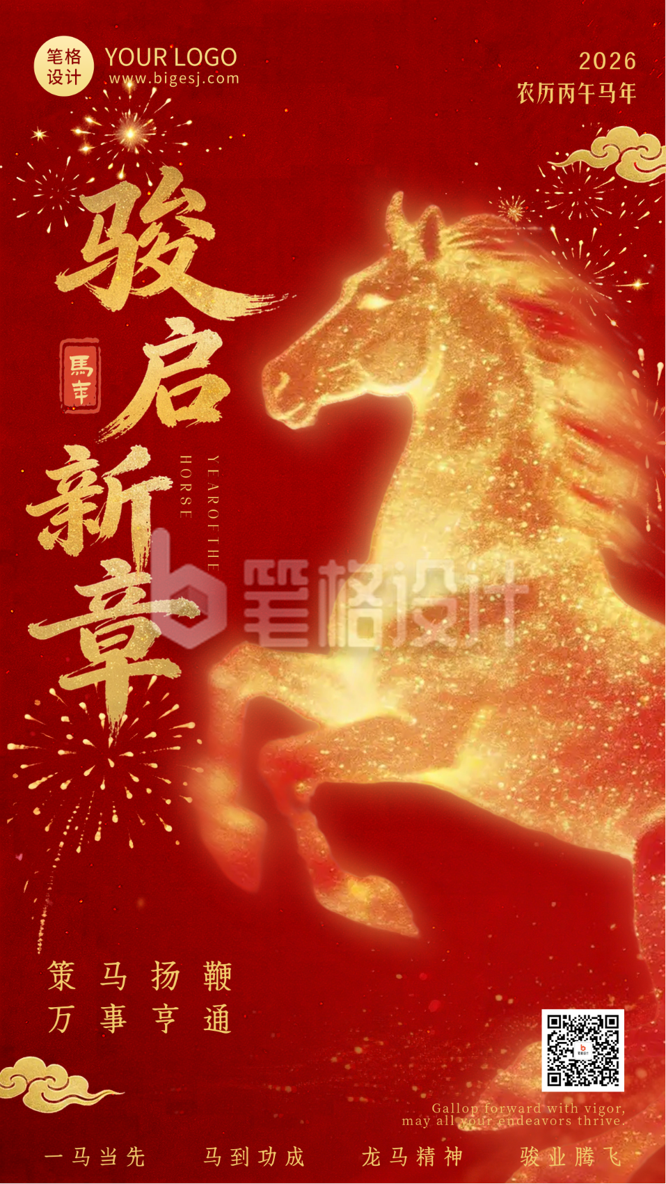 大气粒子马年祝福海报