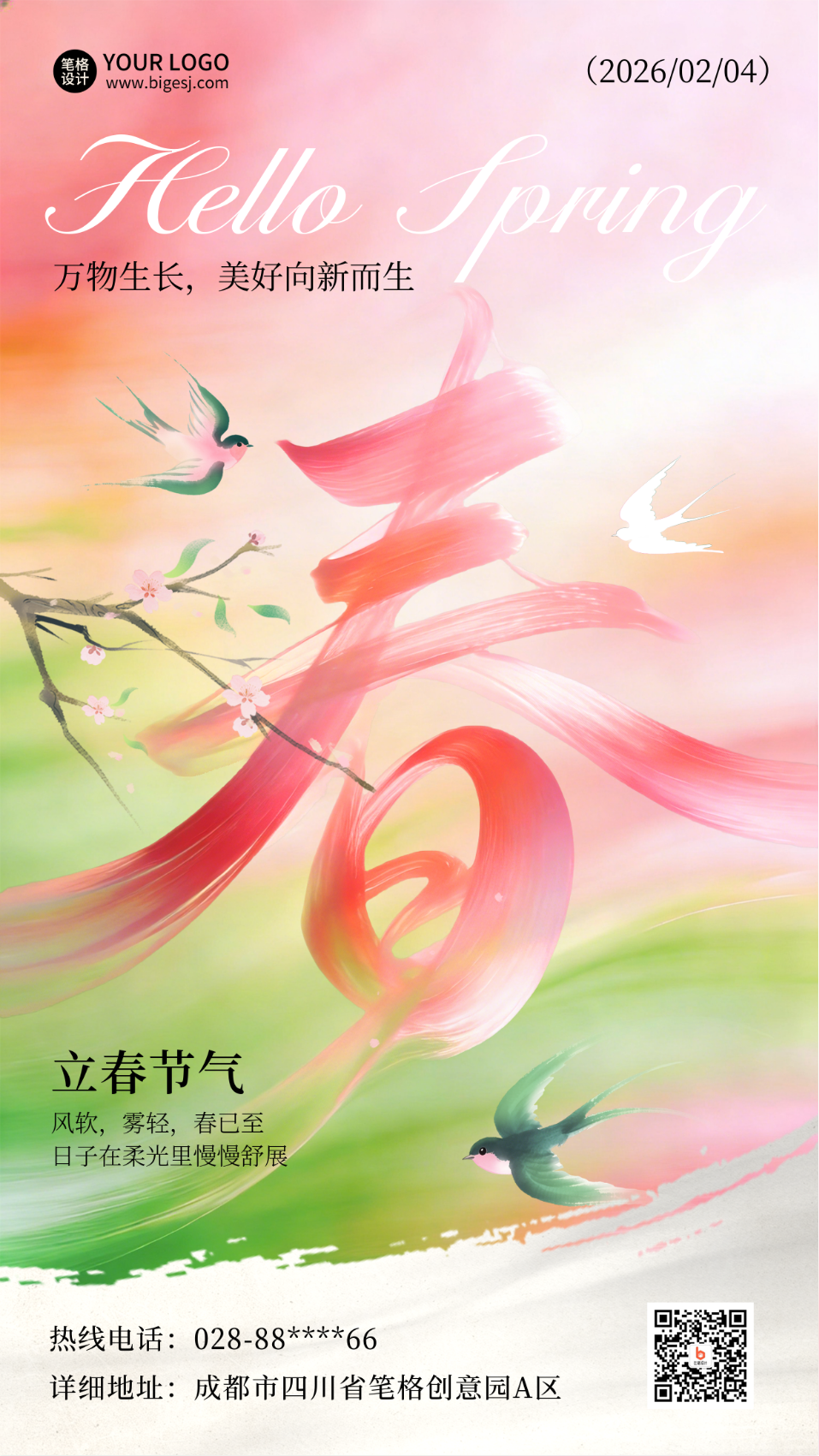 立春节气宣传海报