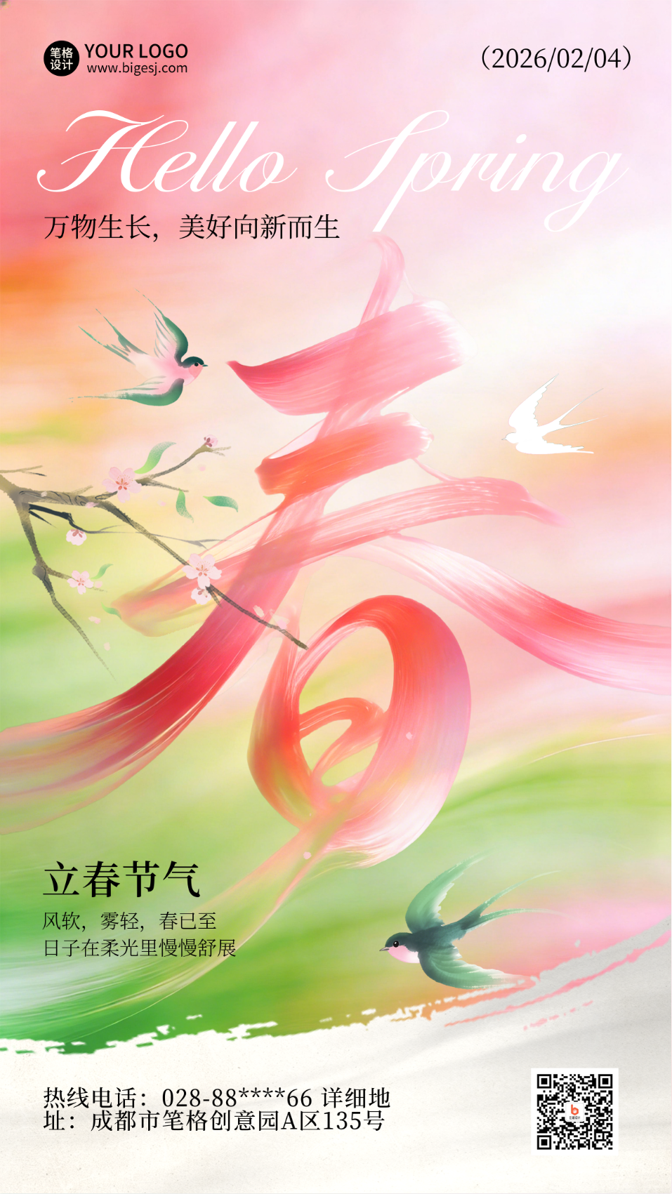 立春节气宣传海报