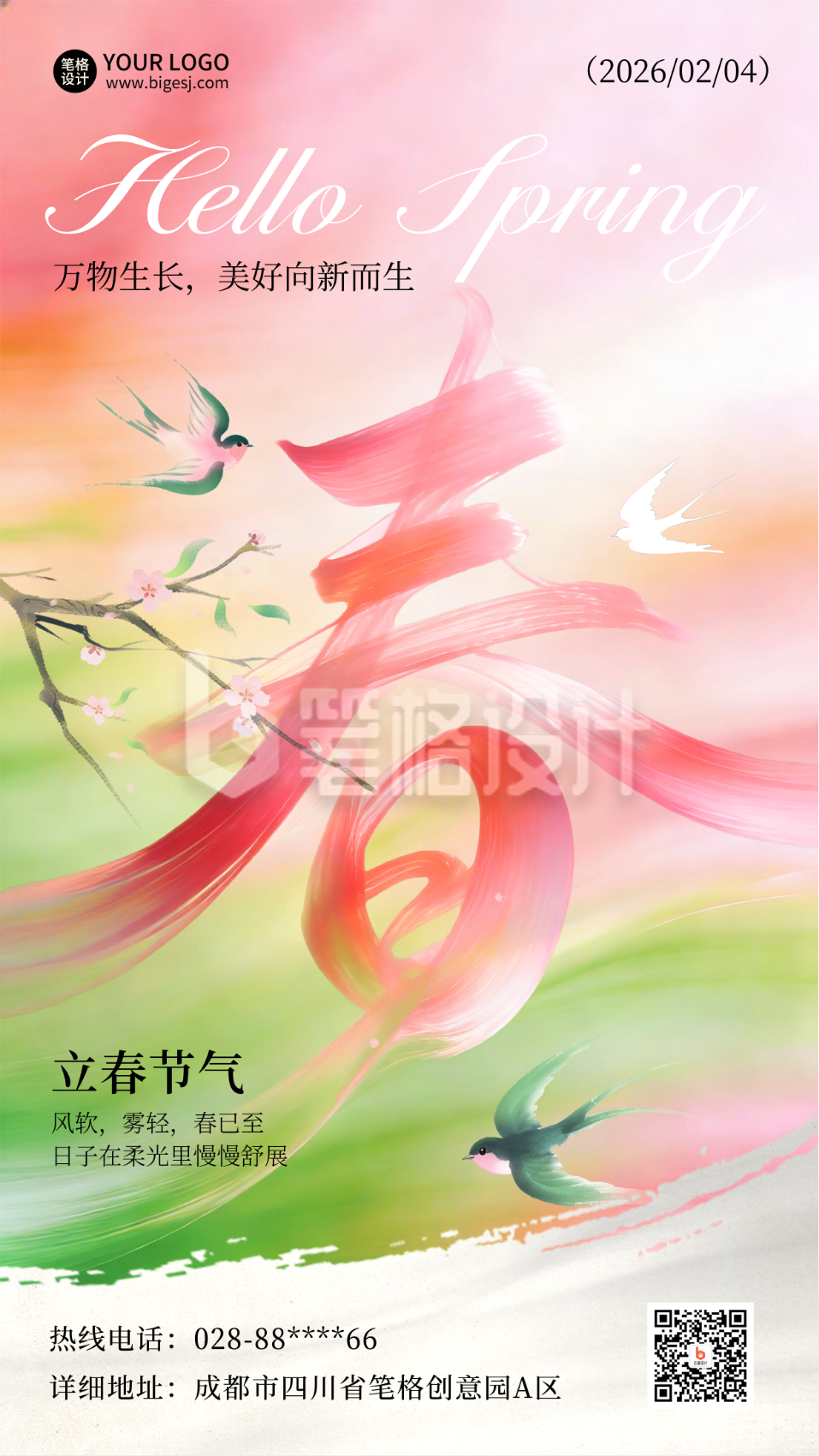 立春节气宣传海报