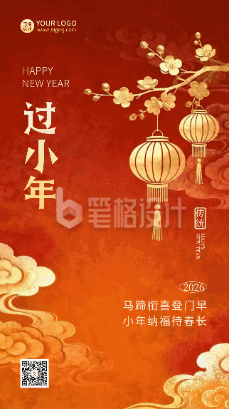 红金色中国风小年灯笼喜庆动态海报