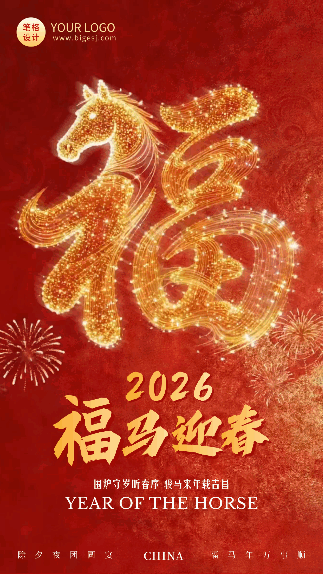 红色中国风马年福字宣传动态海报