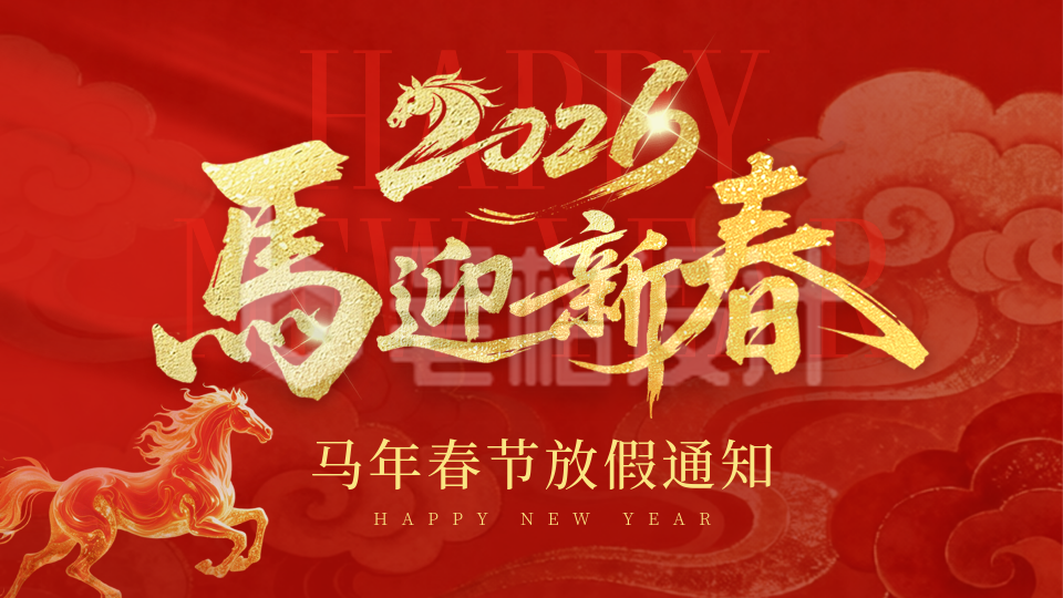 红色喜庆马年春节放假横屏海报