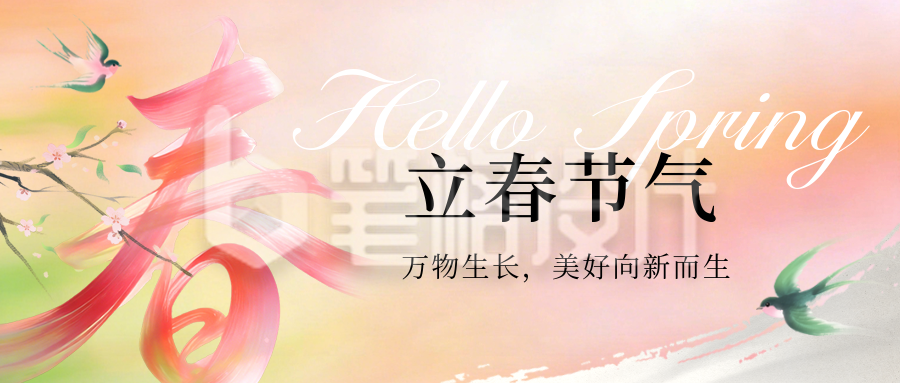 粉色手绘立春节气公众号首图