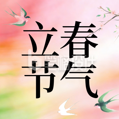 粉色手绘立春节气公众号次图