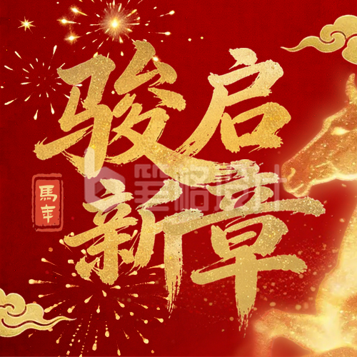 红色喜庆马年宣传公众号次图