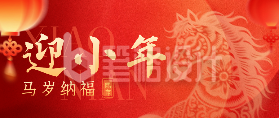 红色剪纸风小年宣传公众号首图