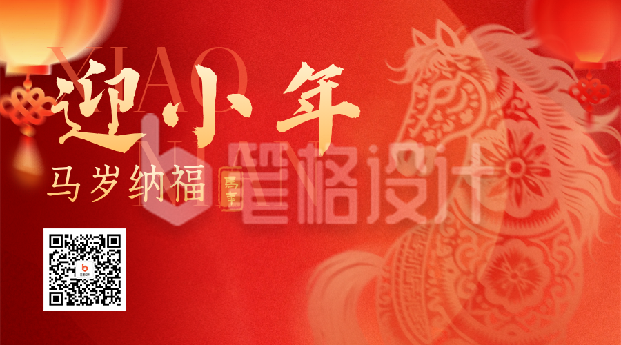 红色剪纸风小年宣传二维码