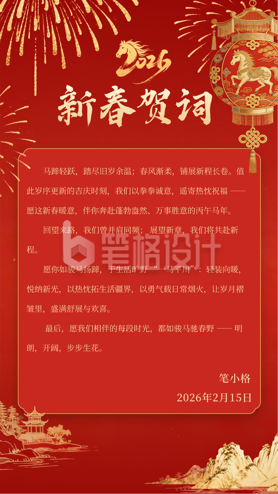 红色喜庆新春贺词宣传海报