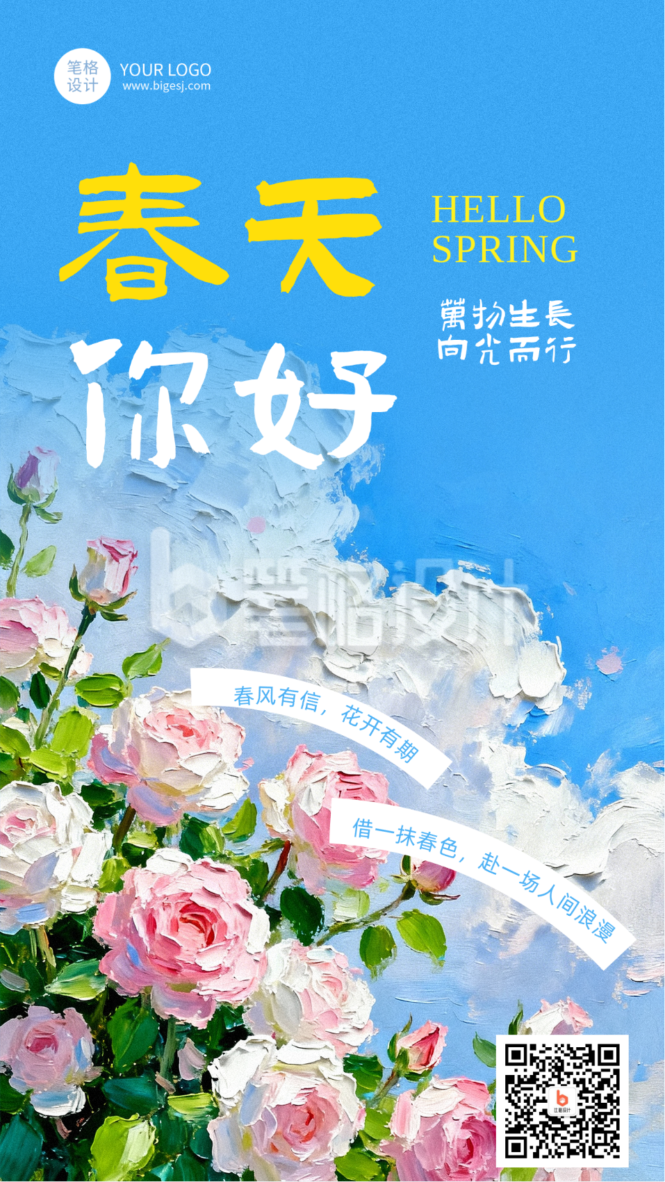 油画风春季日签简约海报