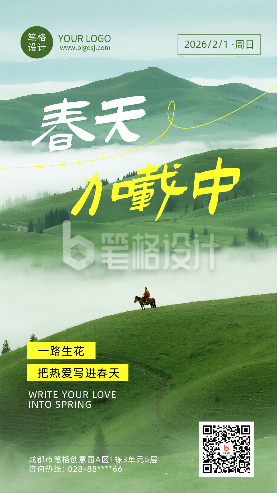 绿色实景春季日签海报