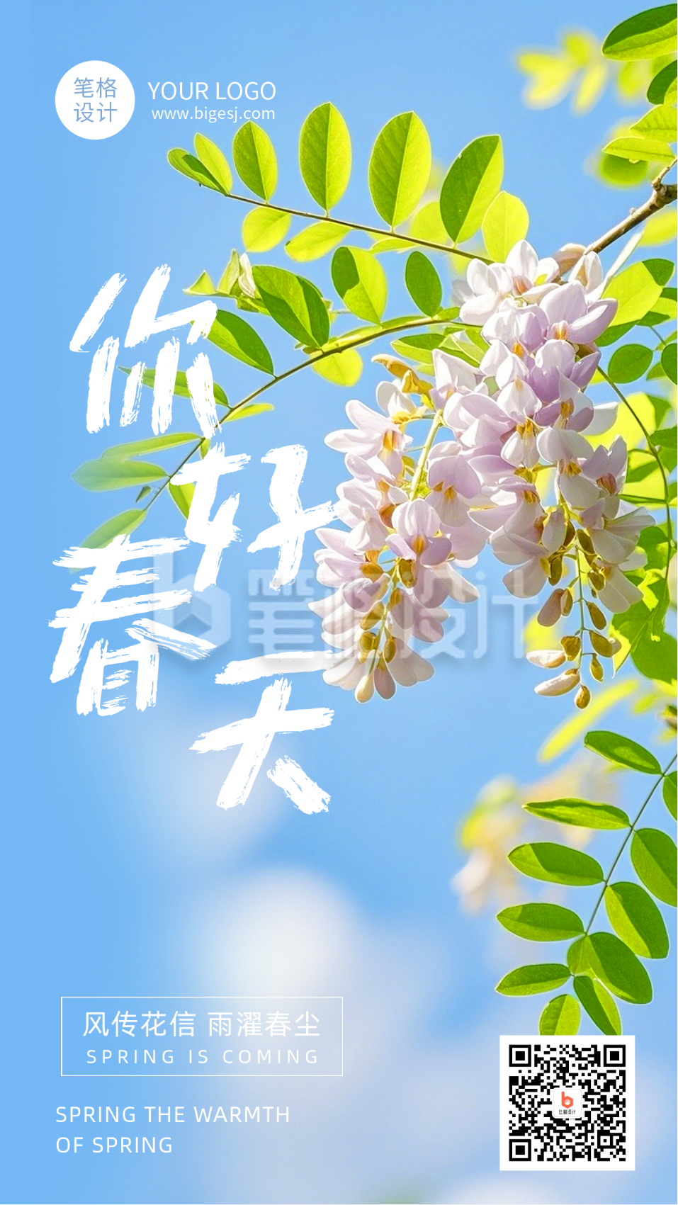 蓝色简约春天日签海报