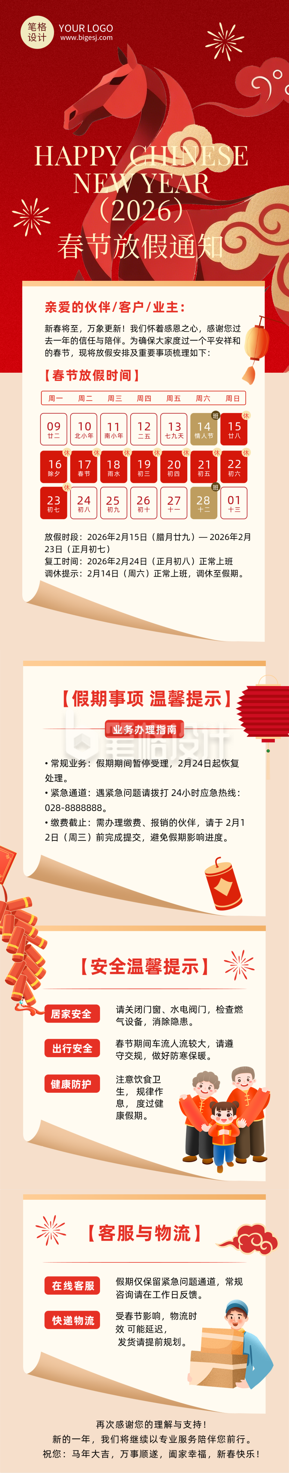 通用春节放假通知红色公众号长图