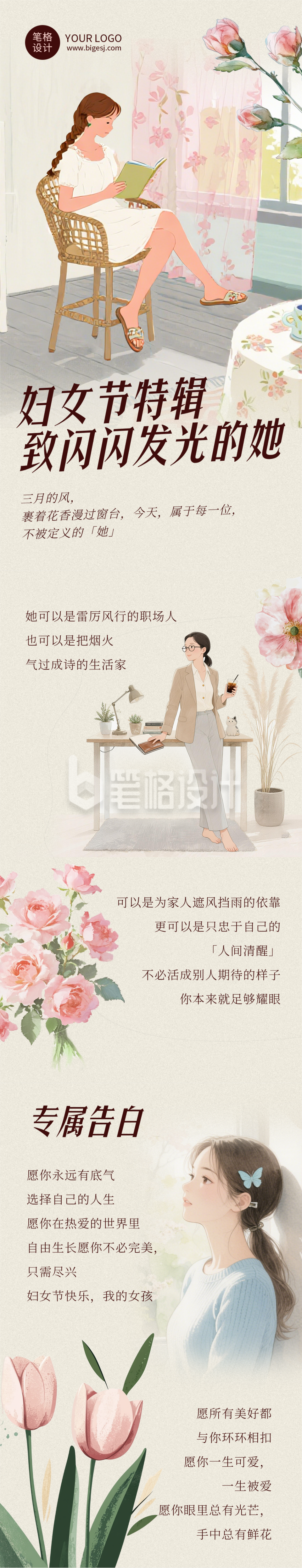 妇女节节日祝福文案简约文艺公众号长图