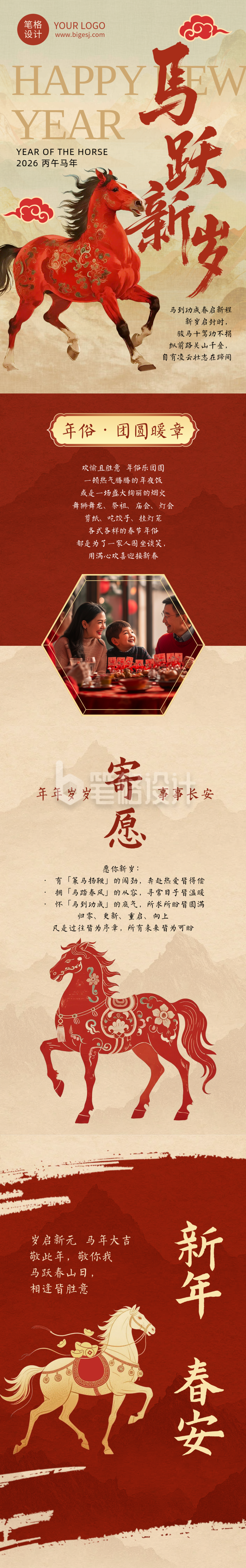 春节新春祝福古风简约公众号长图