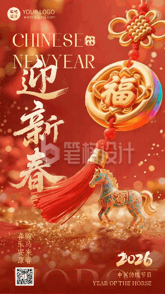 红金色3D马年祝福动态海报