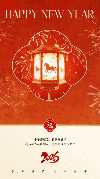 红色简约中国风小年新年祝福动态海报