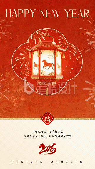 红色简约中国风小年新年祝福动态海报