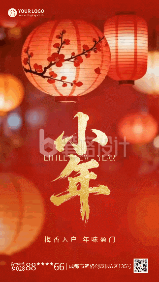 红色小年实景灯笼祝福动态海报