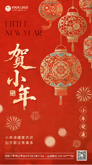 红色小年灯笼祝福动态海报