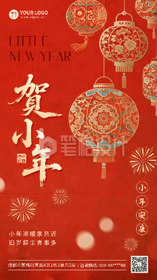 红色小年灯笼祝福动态海报