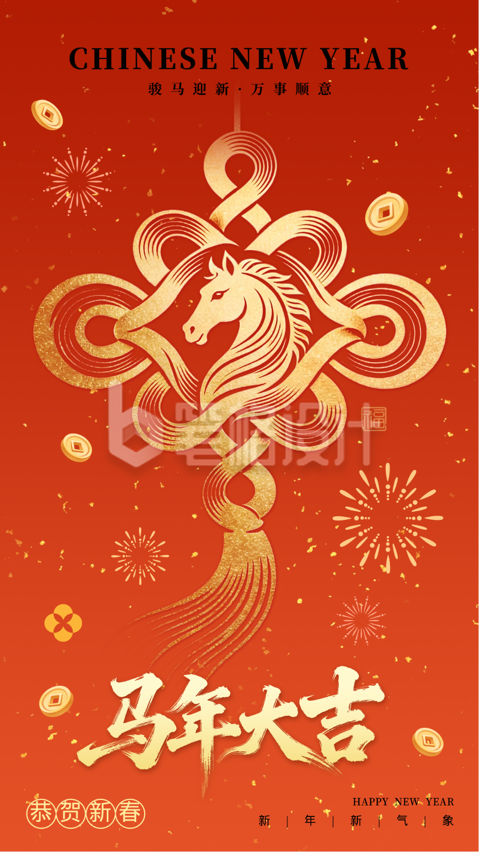新年春节马年祝福海报