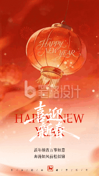 马年春节祝福宣传动态海报