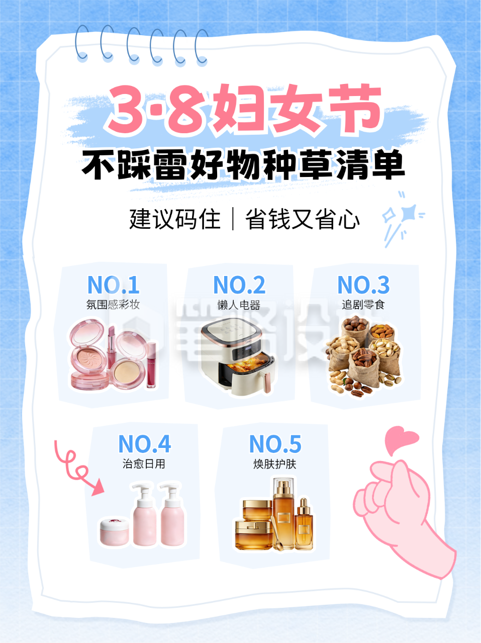 妇女节好物种草宣传小红书封面