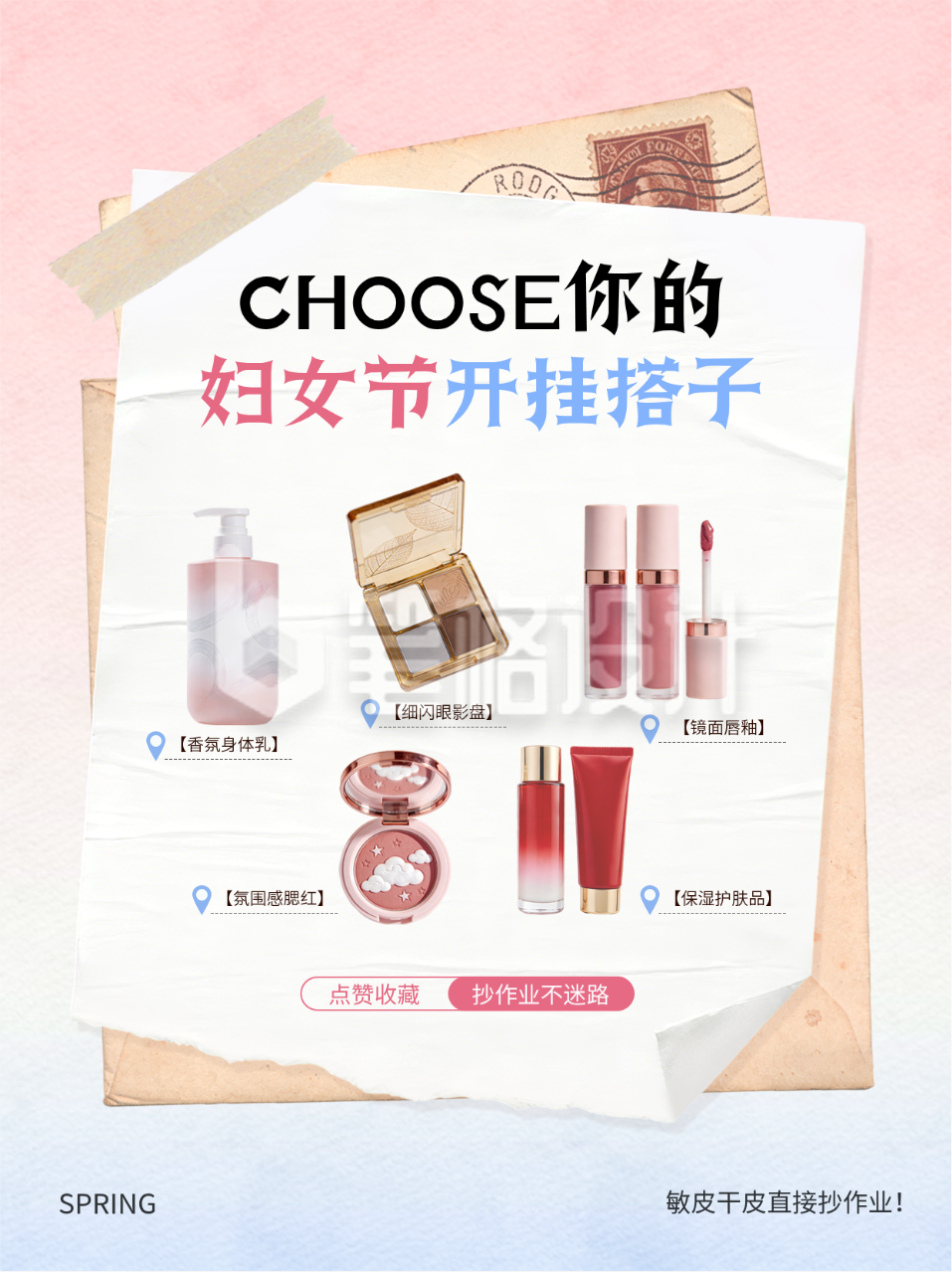 妇女节好物种草宣传实景小红书封面