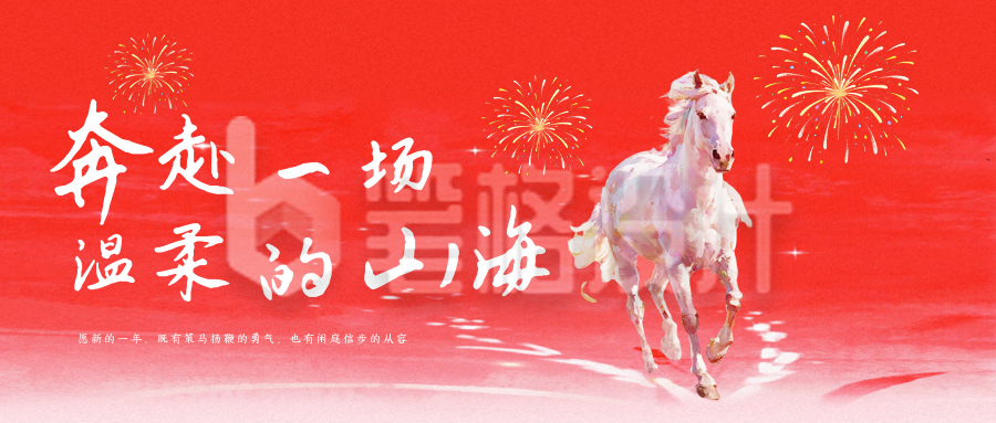 春节新春祝福简约公众号首图